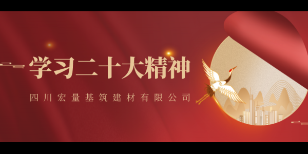 永遠(yuǎn)跟黨走！宏量基筑集中收看黨的二十大開(kāi)幕盛況